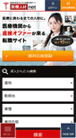 Mobile Screenshot of e-iryou.net